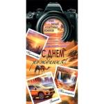 4-15-1918 С Днем Рождения конверт 