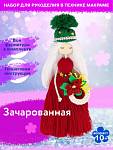 Набор д/творчества создай куклу Зачарованная МК-02 ЧЗ