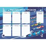 Расписание уроков А4 К-Э Гонка РЛ40016