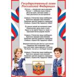 9-19-529А Гимн РФ