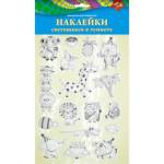 Наклейки светящиеся Смешные животные 18 шт. 18х31 С3534-03