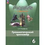 Тимофеева С.Грамматический тренажер 6 кл. Английский в фокусе ФП2022 Просвещение изд. 2022-2023