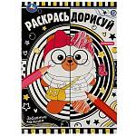 Раскраска А4 Забавные малыши. Раскрась и дорисуй 8 стр. Умка