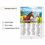 Календарь А3 2026 Символ года 9682