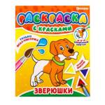 Раскраска с красками П-П Зверушки Р-5250