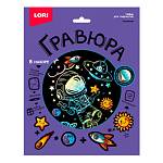 Гравюра 18*24 голография Космонавт Гр-774