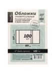 Обложка 227х455 для учебников ПВХ 120 мкм ШК ОПУ110-227х455