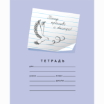 Тетрадь 12 л. (линия) Мазина В.Д. Пишу красиво и быстро! (строка 3 мм)