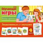 Игра обучающая 24 карточки Знакомимся со звуками Ио5_20144