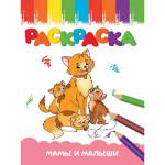 Раскраска А5 эконом Мамы и малыши