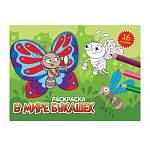 Раскраска А5 эконом В мире букашек