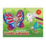 Раскраска А5 эконом В мире букашек