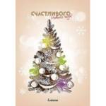 Блокнот А6 48 л. (спираль) Елка с шарами С0511-130