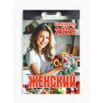 Календарь отрывной Женский ОКК-526 2026