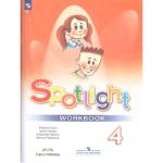 Быкова Английский в фокусе Рабочая тетрадь к учебнику  4 кл 