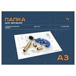Папка для черчения А3 гориз. штамп  10 л. 160 гр. ВУЗ БиДжи Пч10А3г_58478