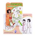 Раскраска с трафаретами N PT 1603 Книга Джунглей