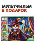 Пазлы 160 эл. Кот в сапогах Оживи мультфильм П160-3548 ЧЗ
