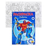 Раскраска А5 эконом Роботы