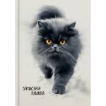 Записная книжка А6 96 л. П-П Пушистый кот-5 96-7562
