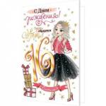 2-01-10528А С Днем рождения 16 А5