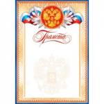9-19-064А Грамота РФ 
