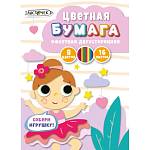 Бумага цветная А4 16 л. 8 цв. К-Э двустор. на скрепке Балерина ЦБ2168388 