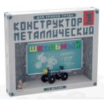 Конструктор металлический для уроков труда Школьный-1 72 эл. 02049