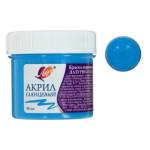 Краска акрил. 40 мл. 31С 1975-08 Лазурно-голубая