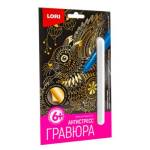 Гравюра Антистресс малая Ловкая белочка Гр-584