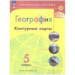Контурные карты Полярная звезда. География 5кл. (ФП2022)С новыми регионами РФ(Просв.) 