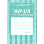 Журнал группы продленного дня А4, офсет, блок газет., 40 стр.  КЖ-106