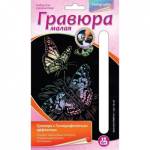 Гравюра малая голографик "Красивые бабочки" Гр-226