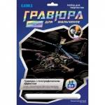 Гравюра голографик "Военный вертолет Ка-52" Гр-213
