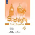 Быкова 4 кл. Английский в фокусе Контрольные задания