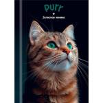 Записная книжка А7 48 л. П-П Зеленоглазый котик 48-8633