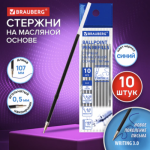 Стержни шариковые масляные с ушками BRAUBERG "WRITING 3.0", 107 мм, КОМПЛЕКТ 10 ШТ., СИНИЕ, игольчат
