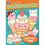 Раскраска А4 Уютное кафе 16 стр. Умка