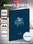 Книга учета 196 л. (клетка) Проф-Пресс Урбанизм 7БЦ глянц.лам.,офсет 196-3940