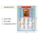 Календарь А3 2026 Казанская Икона Божией Матери 9691