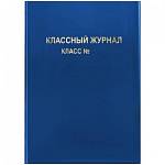 Обложка для классного журнала ArtSpace ПВХ синяя 15.31b