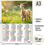 Календарь А3 Символ года 2027 10109