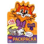 Раскраска А5 Прости нас, Леопольд! с разв. заданиями 16 стр. Умка