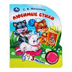 Книжка музыкальная Мы едем,едем,едем 1 кн. 3 песни 8 стр Умка