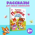 Книжка Щенок Пончик и его друзья