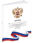 Дневник УНИ П-П Белый с гербом тверд. 7БЦ Д40-9519