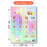 Наклейки А5 8314