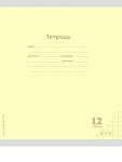 Тетрадь 12 л. (кр. клетка) П-П Классика NEW желтая 12-8335