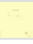 Тетрадь 12 л. (кр. клетка) П-П Классика NEW желтая 12-8335