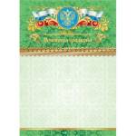 Грамота почетная 4291